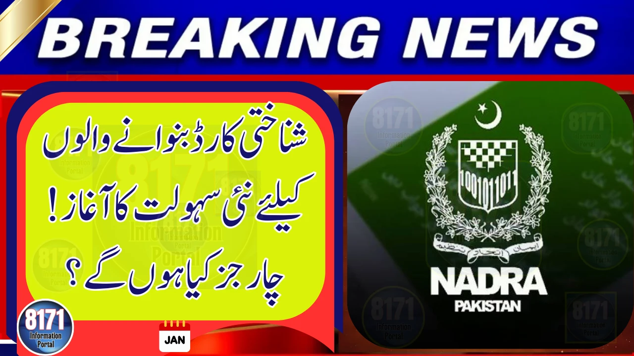 NADRA Launches New Service for CNIC Reprint and Renewal — Charges Revealed