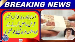 Good News for Loan Seekers as Asaan Karobar Finance Scheme Expands in Punjab