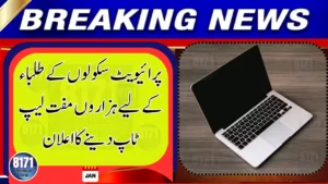 Govt Announces 10,000 Free Laptops for Students of Private Schools