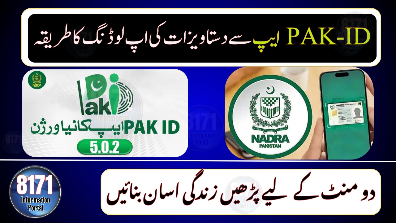 How to Upload Documents Using the Pak-ID App