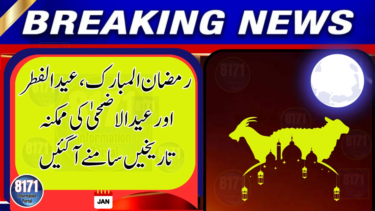 Possible Dates for Ramadan, Eid ul Fitr and Eid ul Adha in Pakistan Revealed