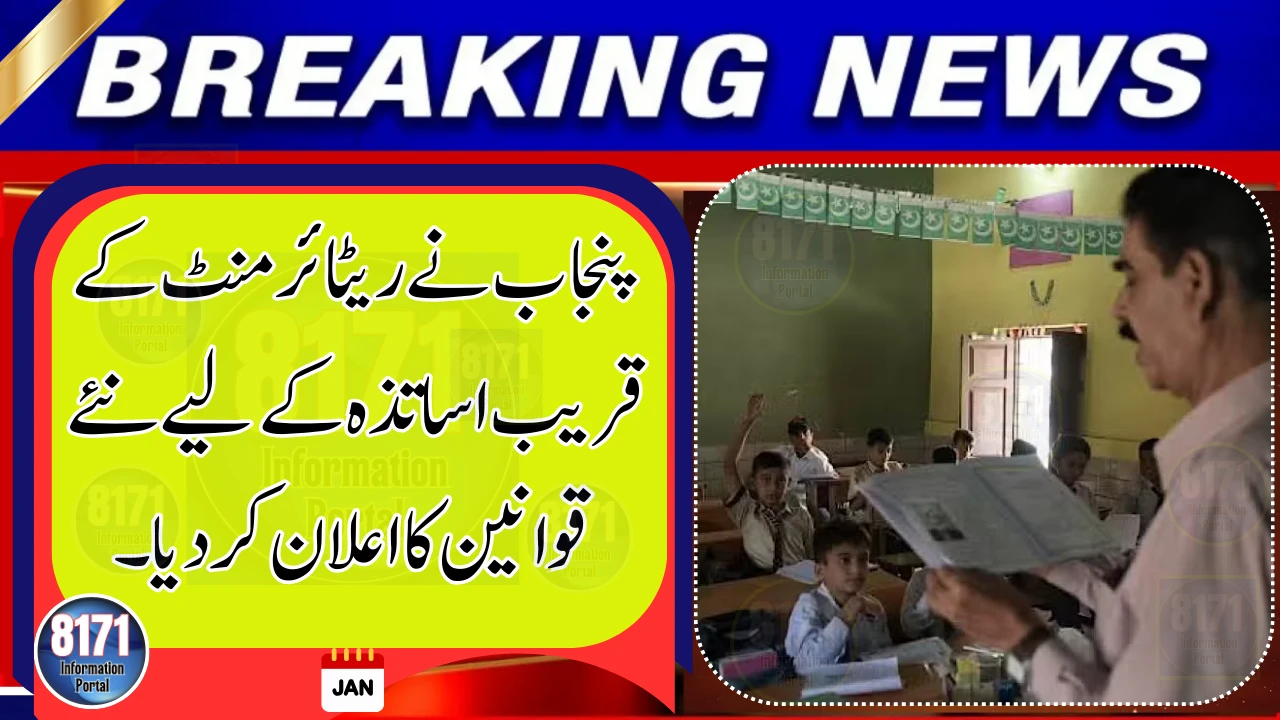 Punjab Introduces New SOPs for Teachers Approaching Retirement