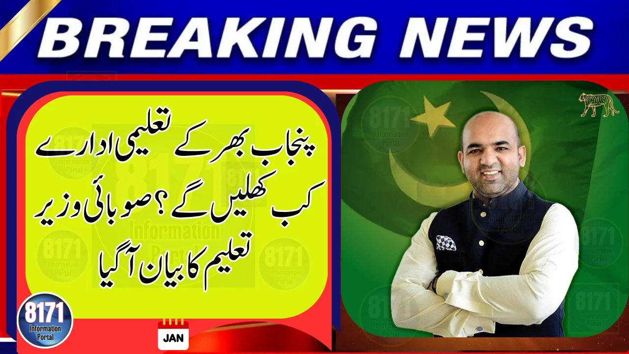 No Extension in Winter Vacations, Says Punjab Education Minister