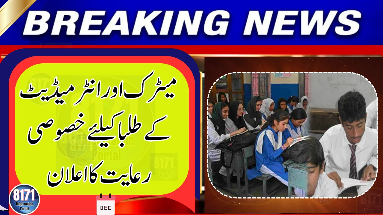Special Discount Announced for Matric and Intermediate Students