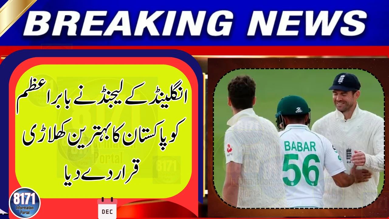 England Legend Names Babar Azam as His Favourite Pakistani Cricketer