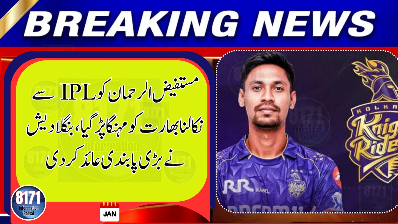Bangladesh Imposes Ban on IPL Broadcast After Mustafizur Rahman Exclusion