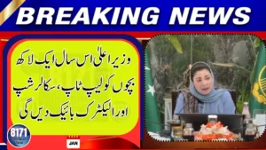 Maryam Nawaz Announces Laptops, Scholarships, and Electric Bikes for 100,000 Students