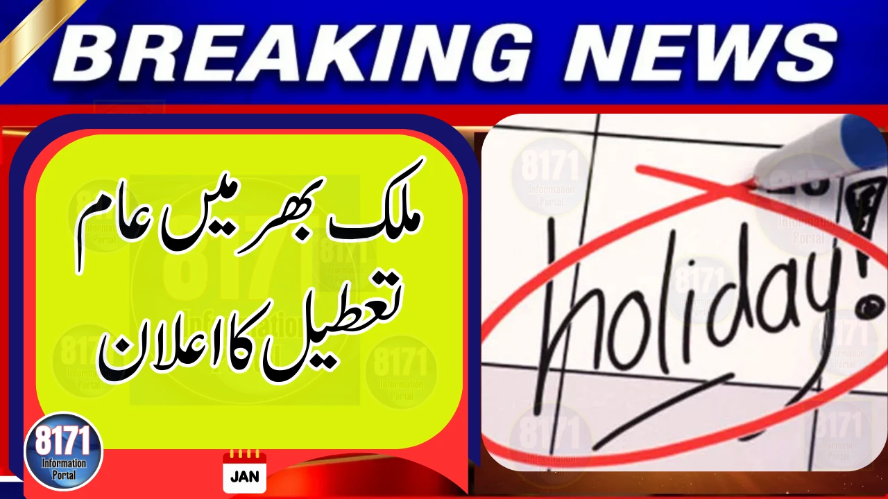 Nationwide Public Holiday Announced Across Pakistan