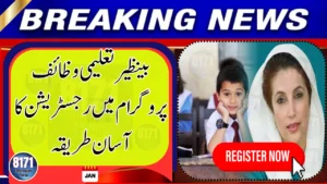 The Benazir Income Support Programme (BISP) continues to encourage school enrollment among children from low-income families through its Benazir Education Stipends initiative. The program is designed to support children of families already benefiting from the BISP Kafalat Program, ensuring enrollment and regular attendance at primary, secondary, and higher secondary education levels. Recently, BISP issued updated guidelines for registering children under the education stipend scheme. According to officials, only children whose parents are active beneficiaries of the Kafalat Program will be eligible. Once a child’s verification is completed and school attendance requirements are met, quarterly stipends will be released. Parents are required to visit their nearest tehsil office along with their children for registration. Enrollment is carried out using the child’s B-Form issued by National Database and Registration Authority (NADRA). After registration, parents must get the enrollment slip verified by the child’s school and submit it back to the BISP office to complete the verification process. Payments begin once verification is finalized. Under the stipend structure, boys and girls receive different amounts at each education level. In addition, girls who successfully complete primary education are awarded a special bonus, aimed at encouraging continued schooling. Age limits have also been defined to ensure children are enrolled at the appropriate education stage. BISP officials state that the Benazir Education Stipends program plays a crucial role in reducing dropout rates, supporting educational continuity, and improving access to education for underprivileged families. Parents have been urged to complete registration on time so their children can benefit from this educational support without delay.