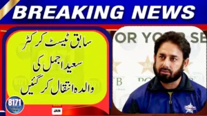 Former Test Cricketer Saeed Ajmal’s Mother Passes Away