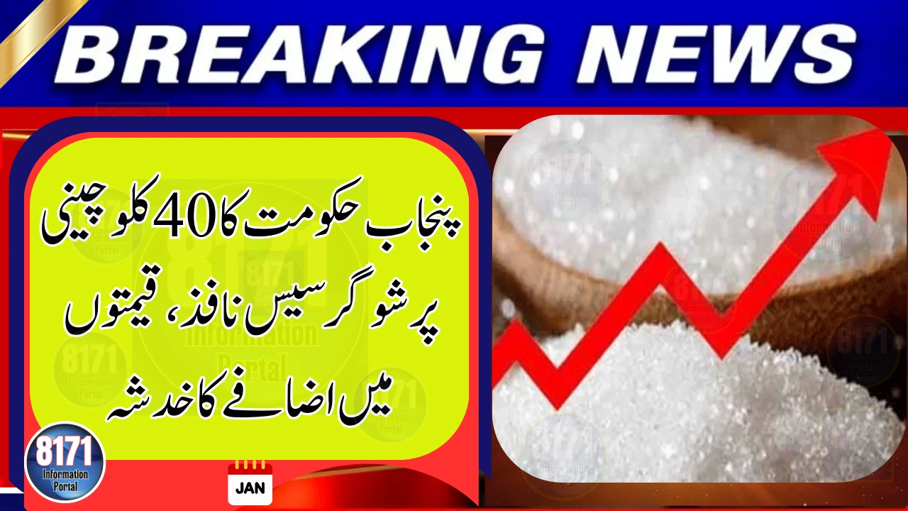 Punjab Imposes Sugar Cess on 40kg Bag, Price Hike Feared