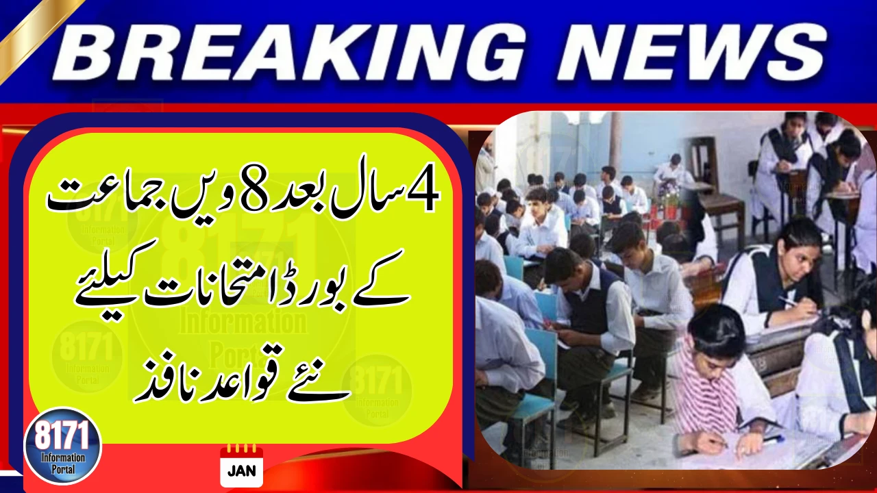 Punjab Reintroduces Class 8 Board Exams After Four Years, New Rules Issued