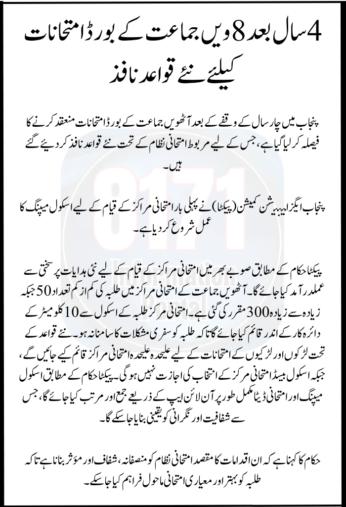 Class 8 Board Exams  new roles