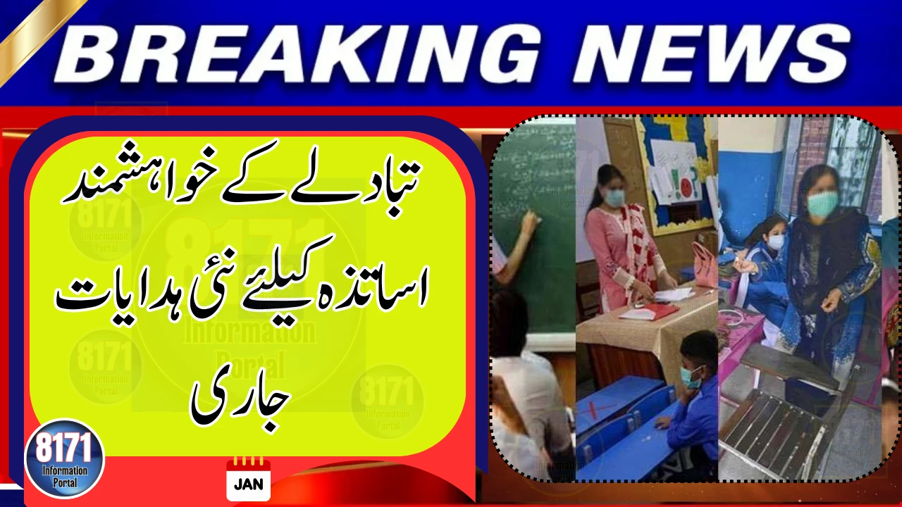 Punjab Issues New Instructions for Teachers Seeking Transfers