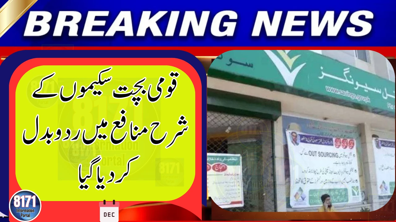 National Savings Revises Profit Rates on Key Schemes