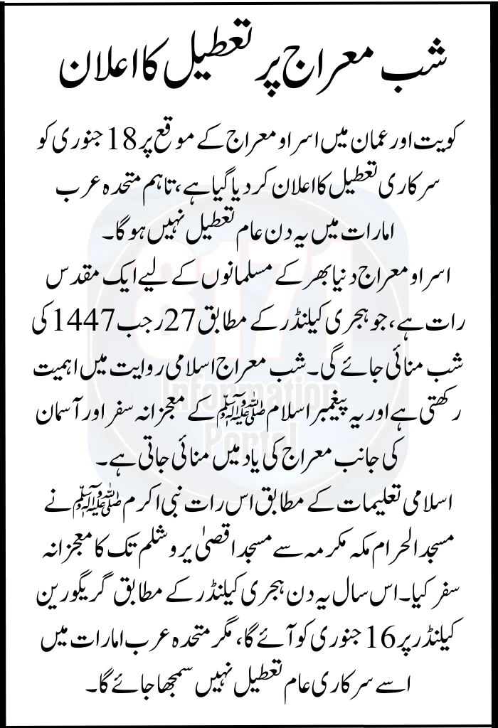 Public Holiday Announced on Shab-e-Meraj