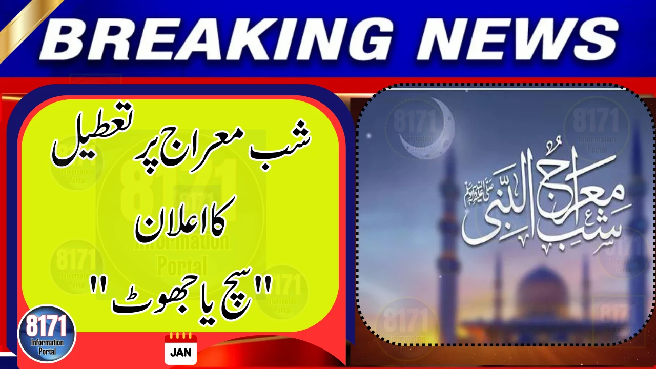 Public Holiday Announced on Shab-e-Meraj