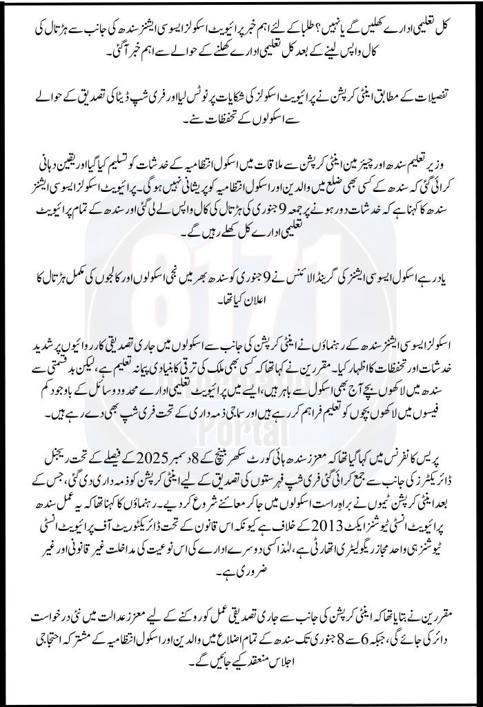 Will Schools Open Tomorrow? Students Get Major Relief