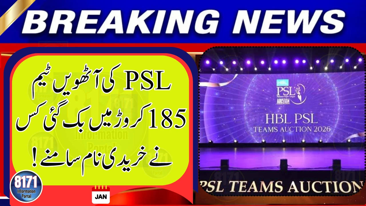 PSL’s Eighth Franchise Sold for Rs. 185 Crore, Sialkot Selected