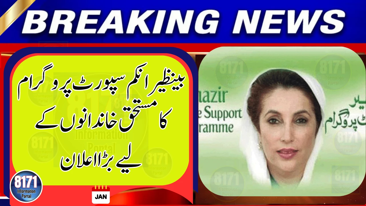 BISP Announces Free SIM Cards for Eligible Families Under New Wallet System