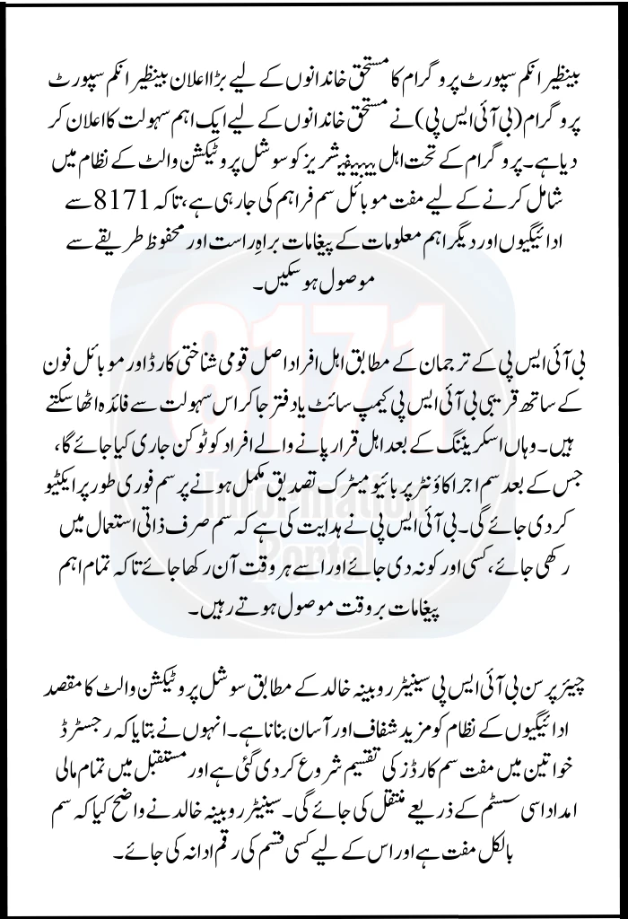 BISP Announces Free SIM Cards for Eligible Families Under New Wallet System