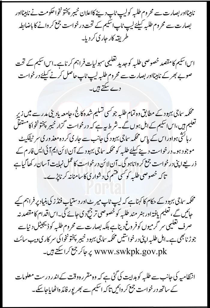 CM Announces Laptop Scheme for Visually Impaired Students