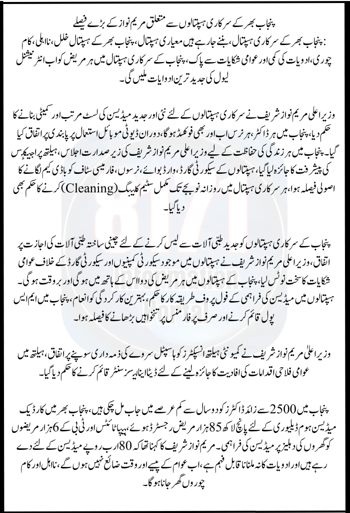 Maryam Nawaz Announces Major Reforms for Government Hospitals in Punjab