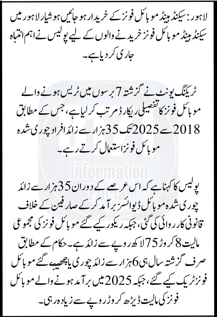 Police Warn Buyers as Stolen Phones Flood Lahore’s Second-Hand Market