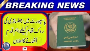 Pakistan to Introduce New Security Features to Prevent Passport Fraud