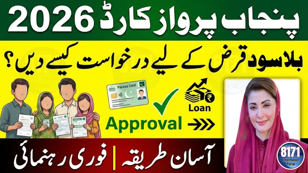 How to Apply for an Interest-Free Loan Under Punjab’s Parwaaz Card