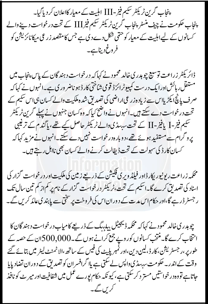 Punjab Green Tractor Scheme Phase-3: Who Is Eligible to Apply?