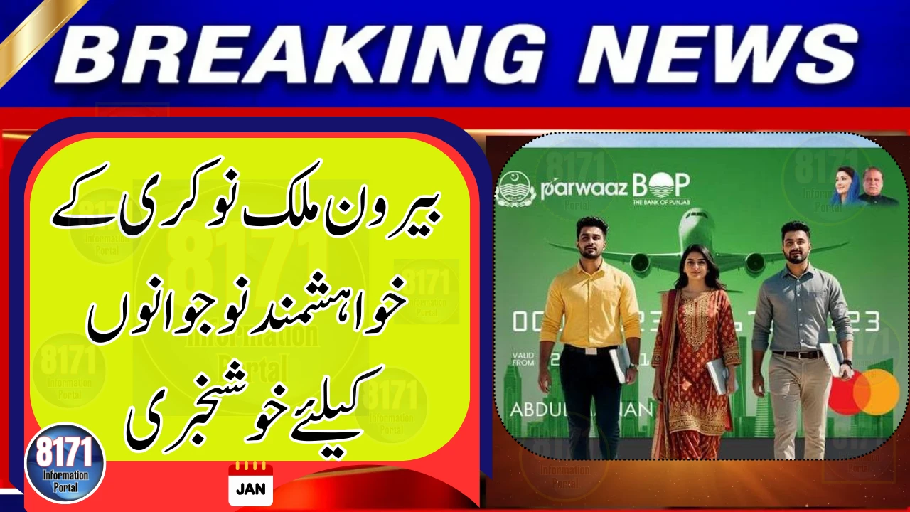 Punjab Govt Announces Interest-Free Support for Youth Seeking Jobs Abroad