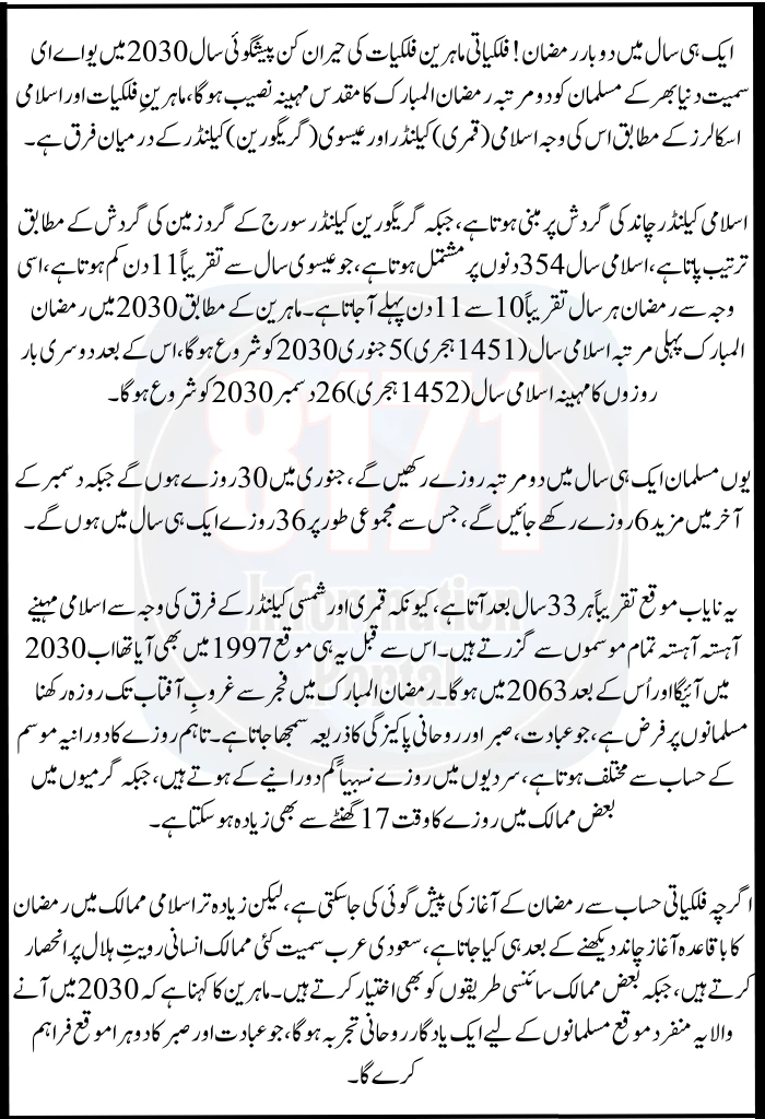 A Rare Calendar Event: Ramadan to Occur Twice in One Year