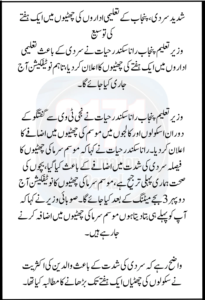 Winter Holidays Extended by One Week in Punjab Due to Severe Cold