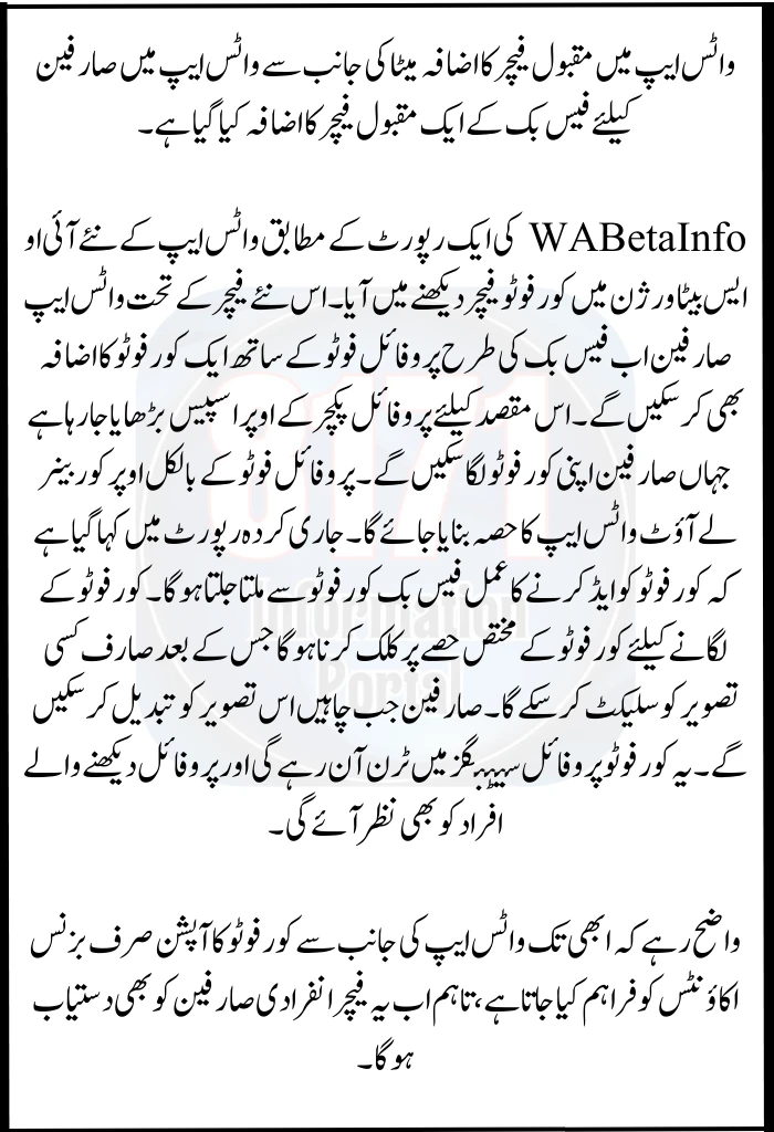 WhatsApp Adds Popular Facebook Feature for User Profiles