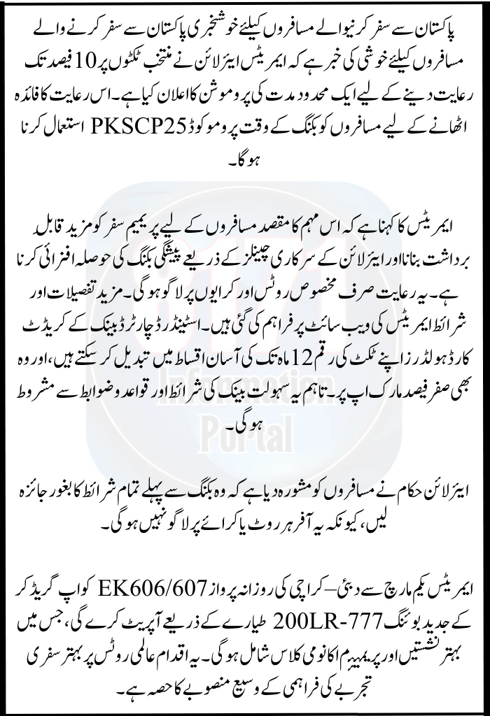 Emirates Offers Discounted Fares for Passengers Traveling From Pakistan