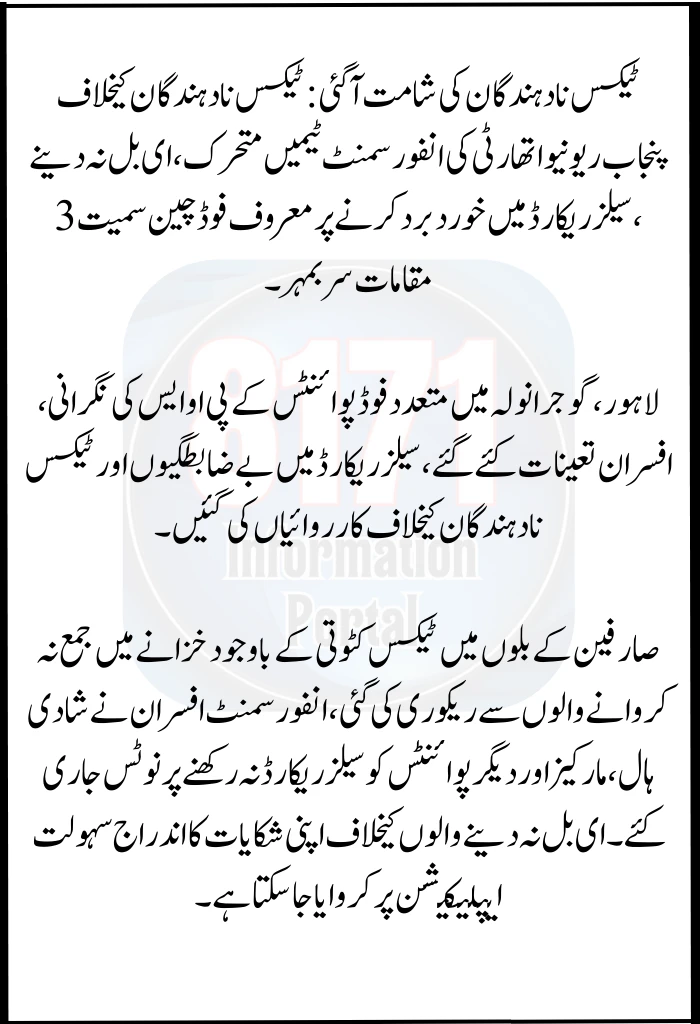 Punjab Revenue Authority Launches Crackdown Against Tax Defaulters