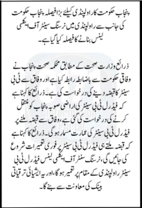 Punjab Government Plans Nursing Centre of Excellence in Rawalpindi