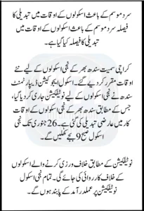 Cold Wave Prompts Temporary Change in School Timings Across Sindh