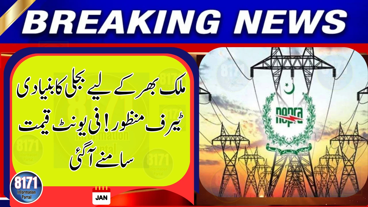 Pakistan Approves Electricity Base Tariff for 2026: Per Unit Rates Announced