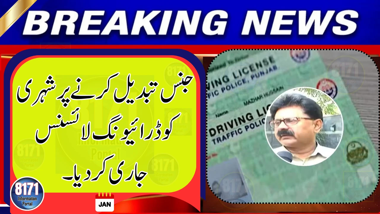 Punjab Police Issues Driving License With Wrong Gender Photo in Multan