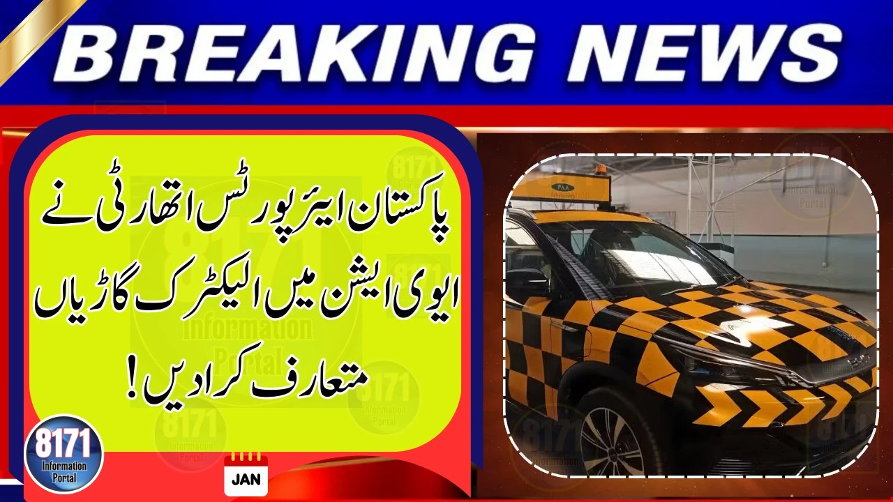 Pakistan Airports Authority Introduces Electric Vehicles