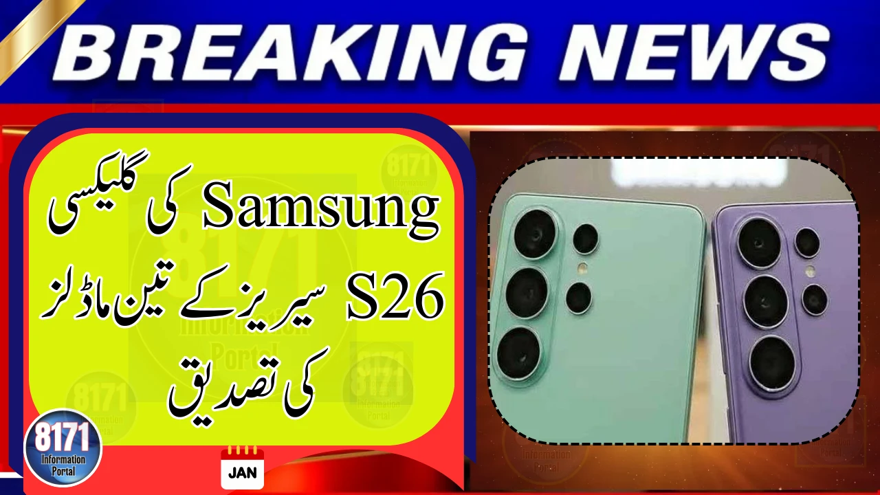 Galaxy S26, S26 Plus, and S26 Ultra Officially Confirmed Ahead of 2026 Launch