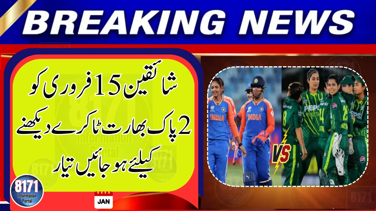 Pakistan vs India Matches on February 15 Cricket Fans in for a Double Treat