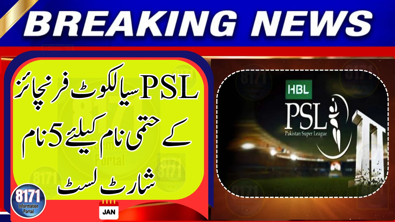 PSL: Sialkot Franchise Shortlists Five Names for Official Team Identity