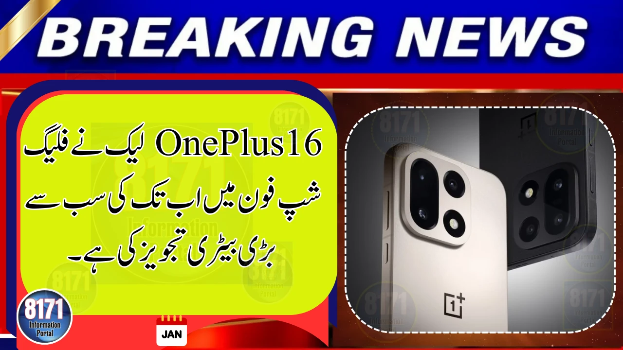 OnePlus 16 Leak Suggests the Biggest Battery Ever in a Flagship Phone