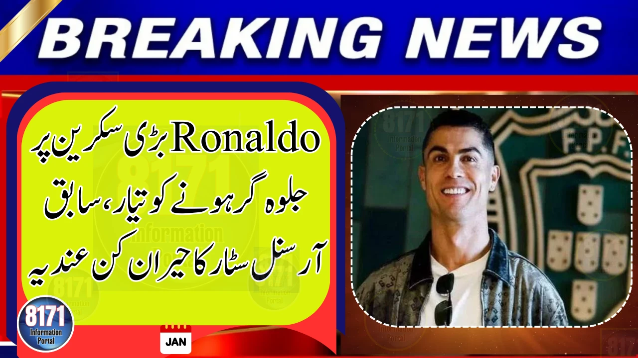 Cristiano Ronaldo Set for Big Screen Debut?