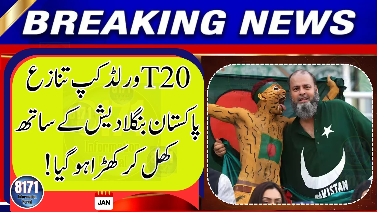 Pakistan Officially Backs Bangladesh for Change in 2026 T20 World Cup Venue