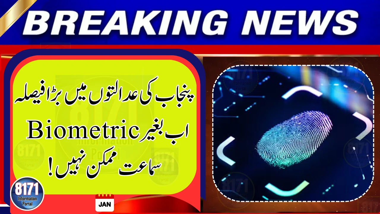 Punjab Courts Introduce Biometric Verification System
