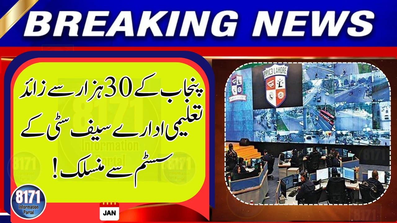 Punjab Educational Institutions Now Connected to Safe City System